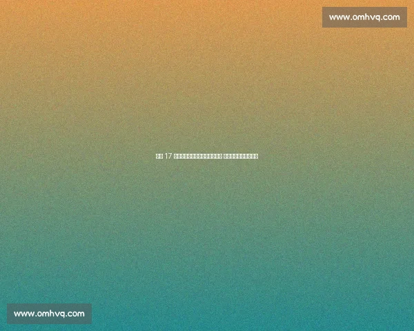 米兰 17 岁中场新星科莫托租借斯佩齐亚 今日体检开启练级之路